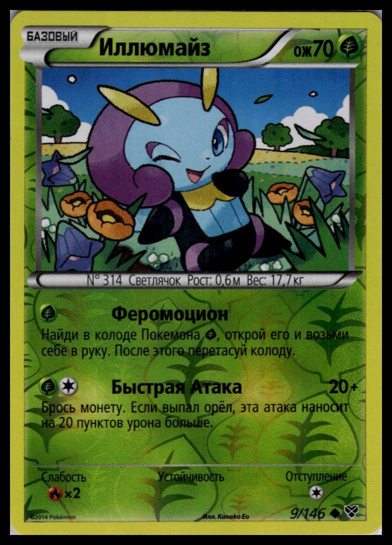 Illumise 9/146 Reverse Holo | Pokemon 2014 XY Base Set Russian [US Seller] #1