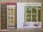 Japan Stamp First Day Cover Philatelic Week Large format (切手趣味週間) 2014