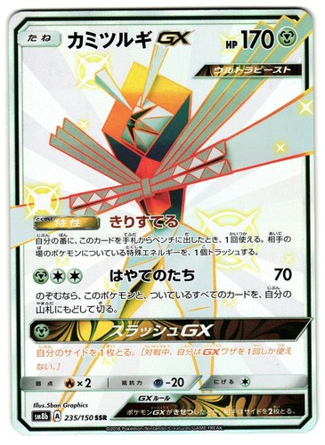 PSA 10 Morgan 157/150 SR sm8b GX Ultra Shiny S&M Japanese Pokemon