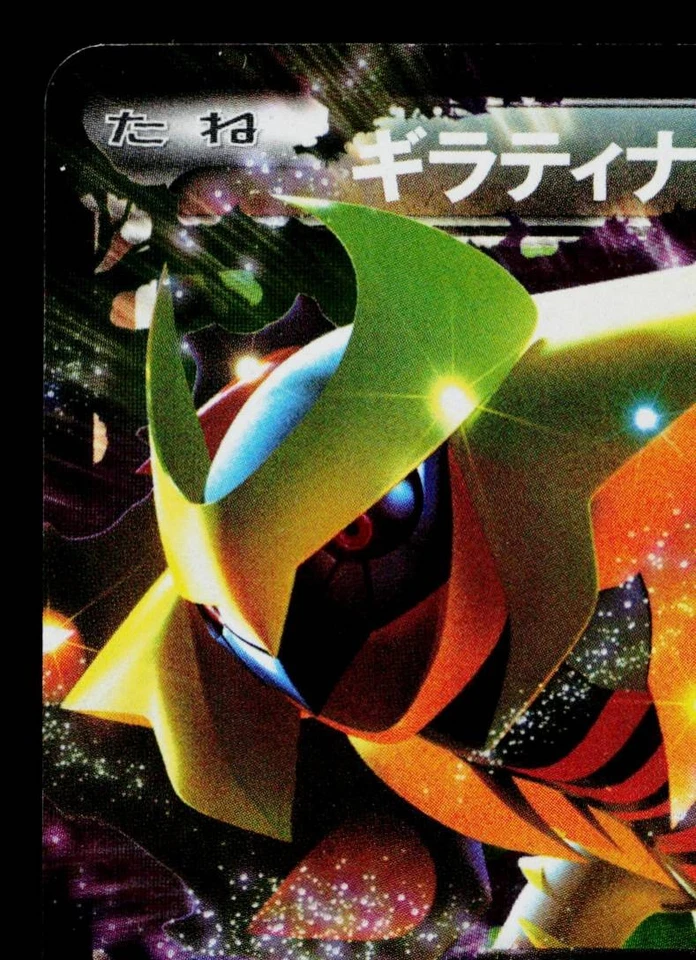 GIRATINA-EX 039/050 DRAGON BLAST JAPANESE POKEMON TCG - Image 2 of 4