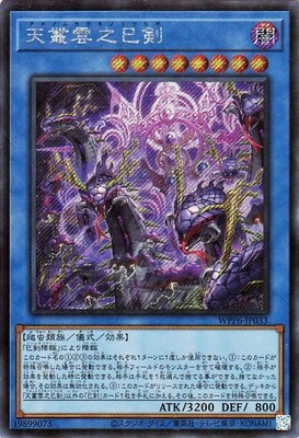 Yu-Gi-Oh OCG Ame no Murakumo no Mitsurugi WPP6-JP033 Secret Rare