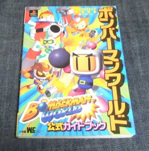 BOMBERMAN WORLD Official Guide PS Book - Picture 1 of 1