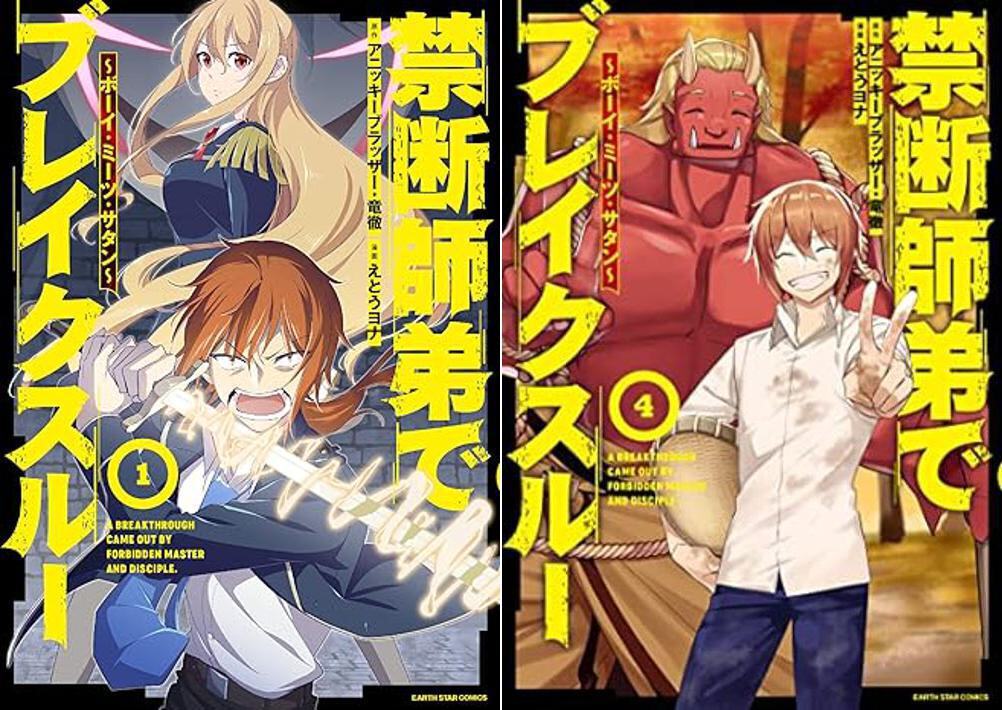 A Breakthrough Came Out by Forbidden Master and Disciple 1-4 manga