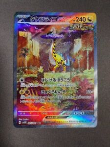 Raging Bolt ex 2024 Japanese Scarlet & Violet: Wild Force Raging Bolt ex 2024 Japanese Scarlet & Violet: Wild Force