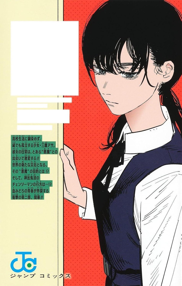 Book Chainsaw Man 12 Japanese Fujimoto Tatsuki Comic | eBay