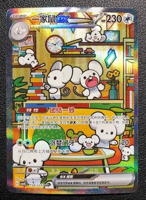 IN STOCK Pokemon S-Chinese Prize Turn CSV4C 158/129 Maushold ex SAR Full Art NM