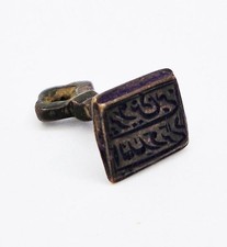 18TH CENTURY OTTOMAN / QAJAR ISLAMIC BRONZE INTAGLIO SEAL FOB ARABIC SCRIPT