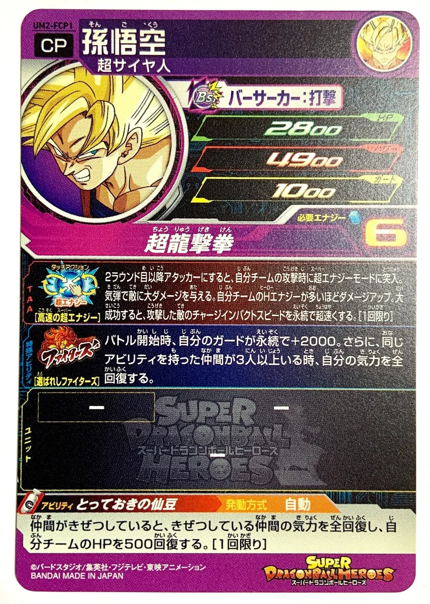 Son Goku UM2-FCP1 Super Dragon Ball Heroes card Japanese SDBH Bandai B |  eBay