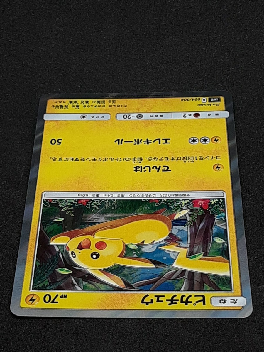 PSA10 ピカチュウ 004/004 PIKACHU 2016 PSA10 ピカチュウ 004/004 PIKACHU 2016 - メルカリ