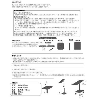 キクタニ Kikutani CDJ Stand Top Plate Area: 14.0 x 12.6 inches