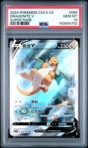 Dragonite V S-Chinese 069/063 CS4.5C PSA 10 (Evolving Skies)
