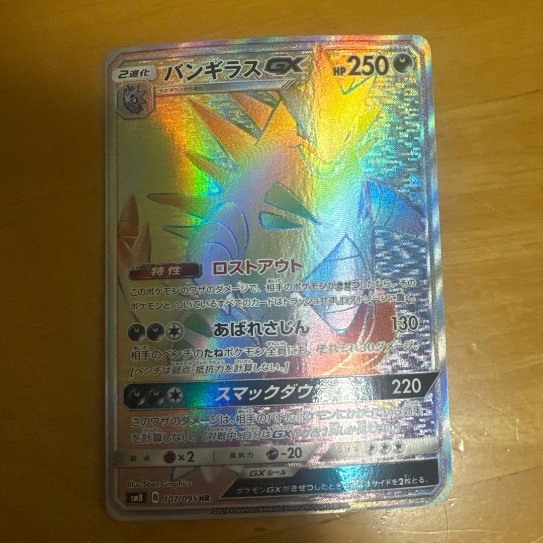 Tyranitar GX HR SM8 Ultra Burst Impact 107/095