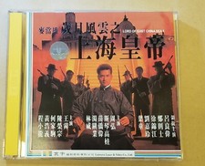 Hong Kong movie Load of east china sea I VCD Ray Lui Cecilia yip