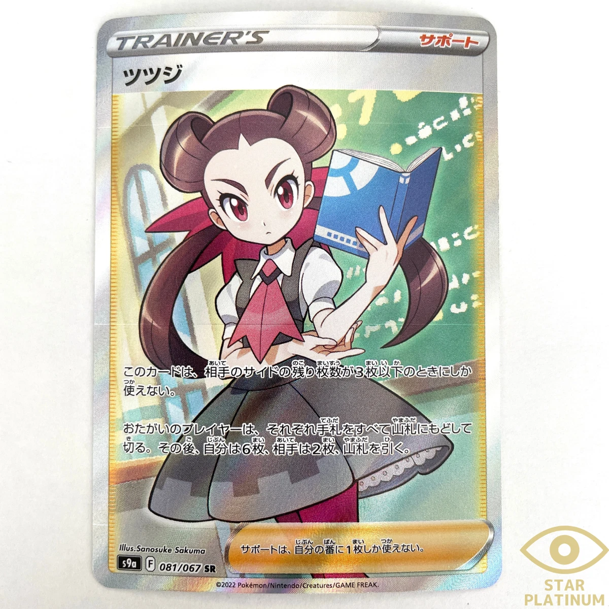 Roxanne 081/067 S9a: Battle Region for sale | eBay