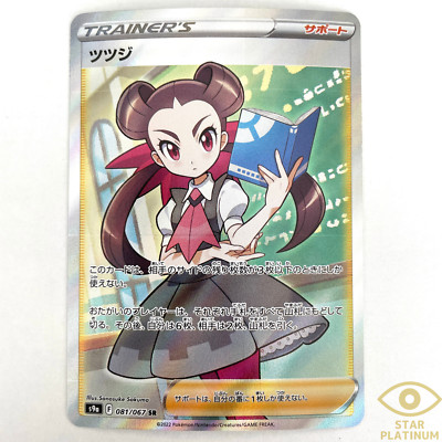 Pokemon Karte Roxanne SR 081/067 S9a Battle Region Japanese Holo - NM