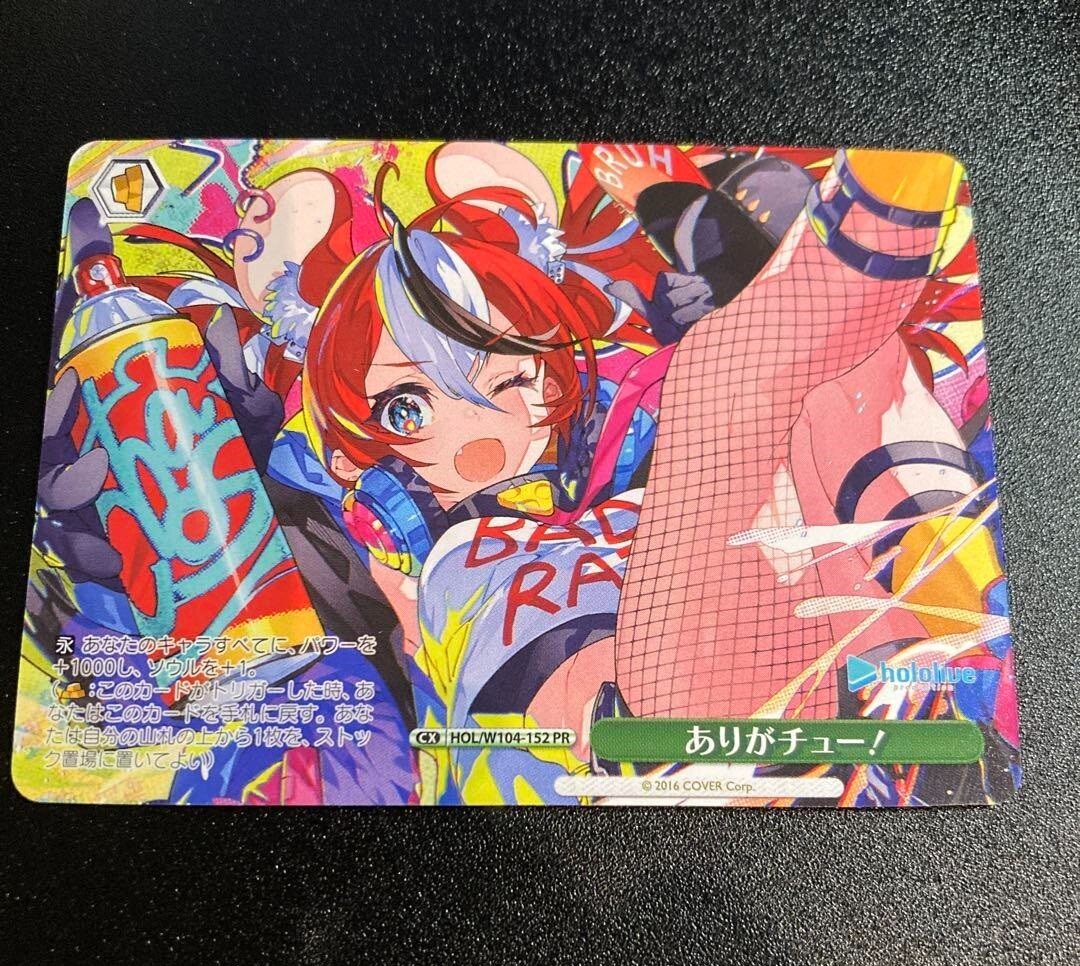 Hakos Baelz Weiss Schwarz hololive vol.2 HOL/W104-152 PR