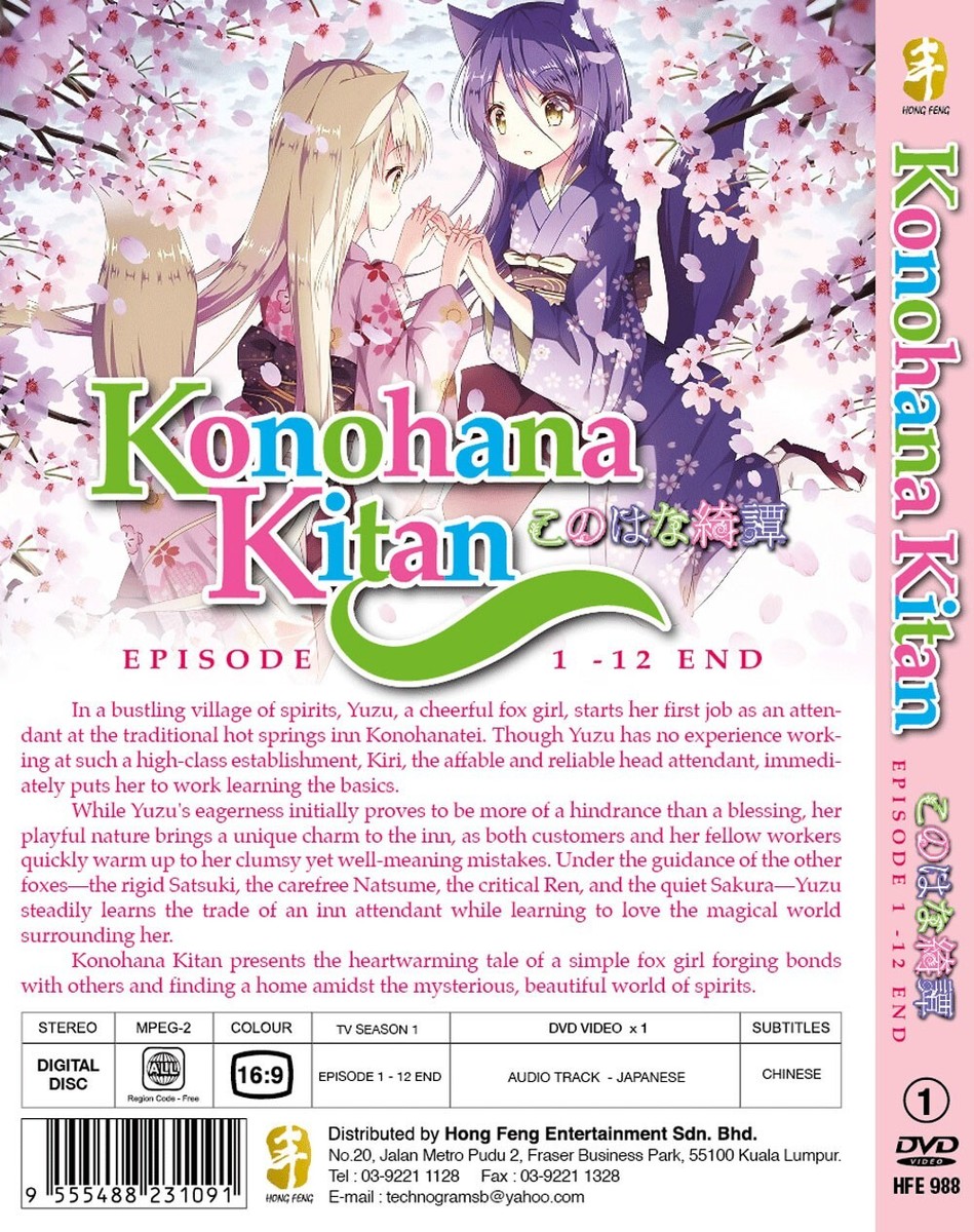 Konohana Kitan Blu-Ray/DVD(このはな綺譚　全12話) Amazon.co.jp: Konohana Kitan Blu-Ray/DVD(このはな綺譚 全12話