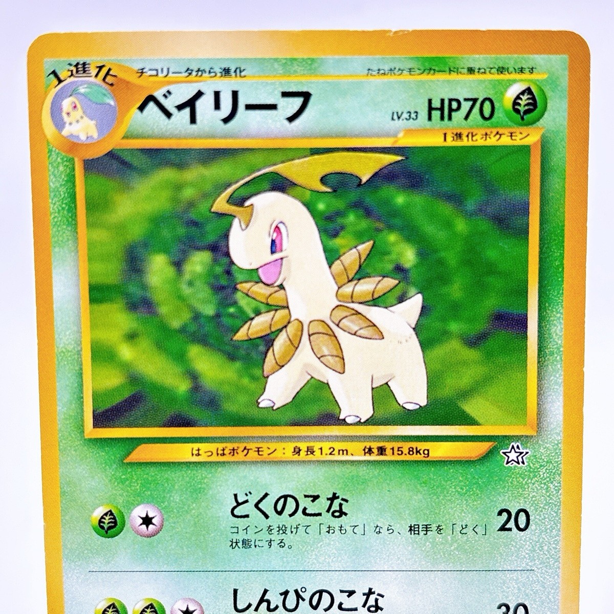 Pokemon Card - Bayleef No.153 Pocket Monster TCG Vintage Retro