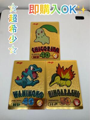 Get Card Meiji Gold Silver Chikorita Cyndaquil Totodile Pokemon Card Japanese