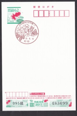 umaki.7様 Japan commemorative postmark, butterfly flower Machida
