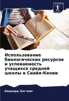 Ispol'zowanie Biologicheskih Resursow I Uspewaemost' Uchaschihsq Srednej...