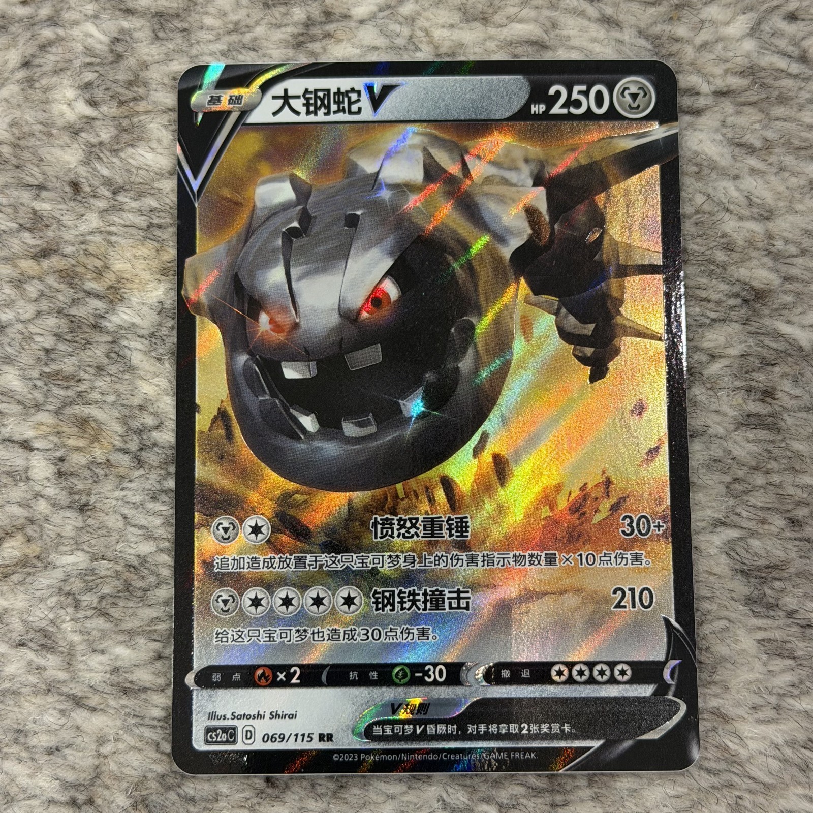 Chinese Pokémon TCG Steelix V cs2aC 069/115 Holo Full Art US Seller