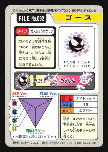 GASTLY NO. 092 CARDDASS SERIES 3-4 POCKET MONSTERS POKEMON JAPANESE - Picture 36 of 48