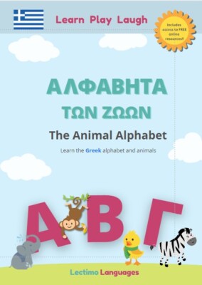 Animal Alphabet in Greek Workbook - Αλφαβήτα των Ζώων -WB + Free online material