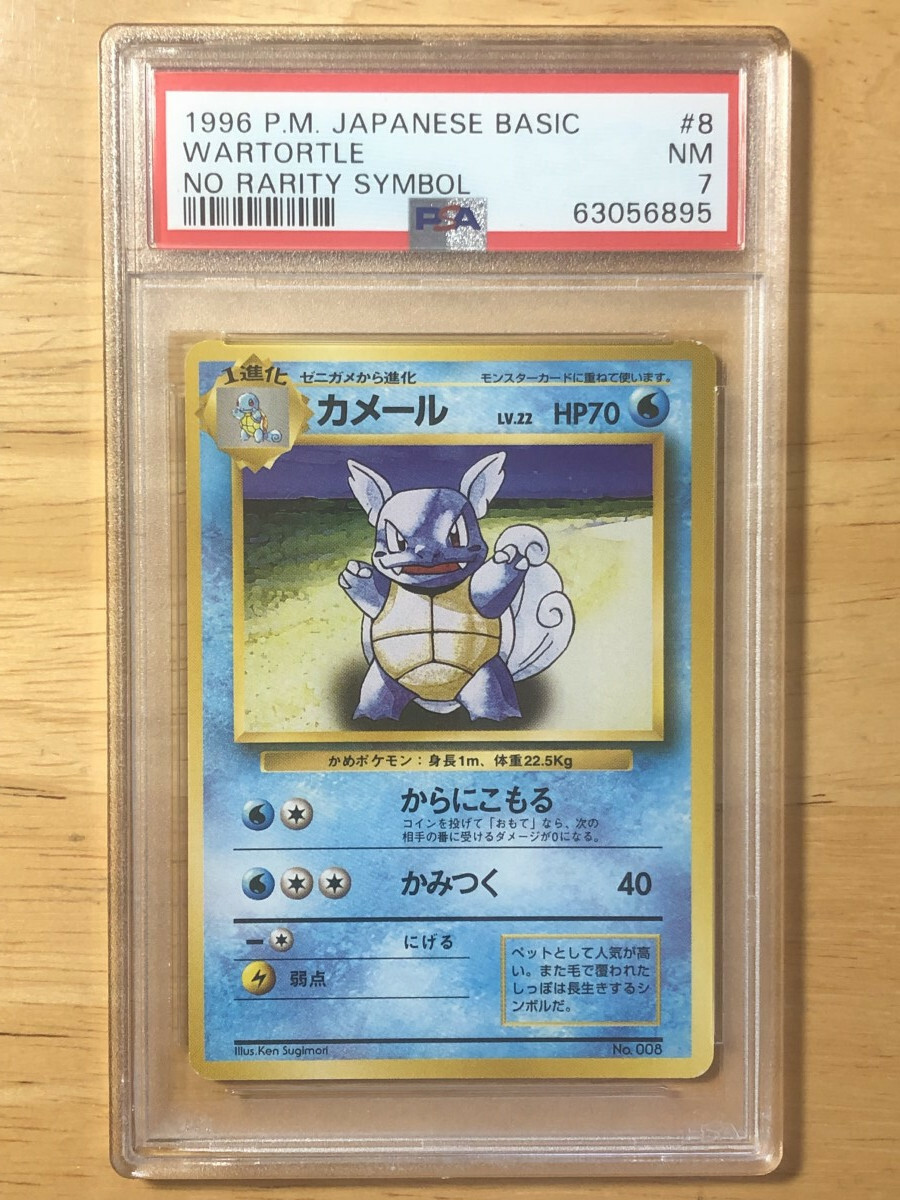 Wartortle Pokemon 1996 Base Set No Rarity 1st ED Japanese 008 PSA