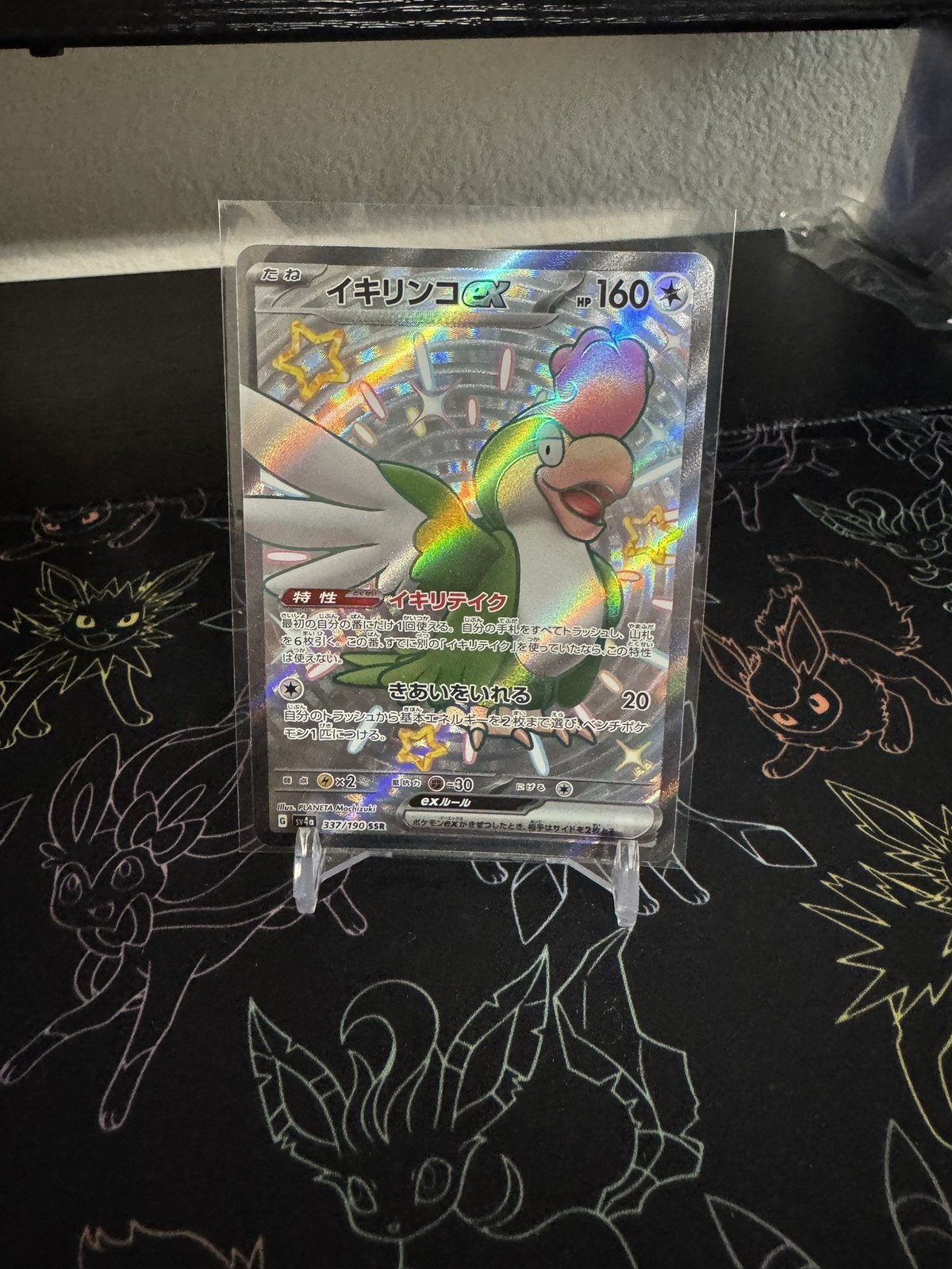 Squawkabilly ex - Shiny Secret Rare SV4a: Shiny Treasure ex 337/190 NM