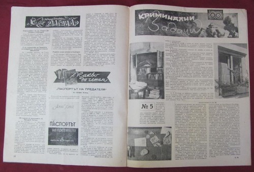1948 VINTAGE BULGARIAN COMMUNIST POLICE NATIONAL GUARD MAGAZINE - Picture 7 of 11