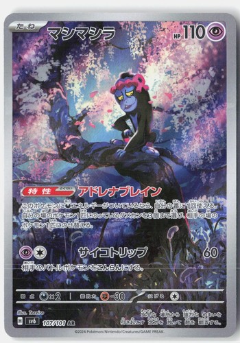 Munkidori Near Mint 2024 107/101 Art Rare Mask of Change Japanese Holo