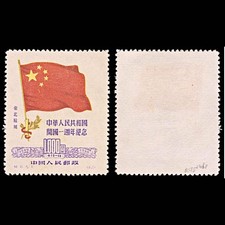 5809 China SG NE293 $1000 Red & Purple 1950. Sc#1L157 Mi179I MNG Mint. C£200