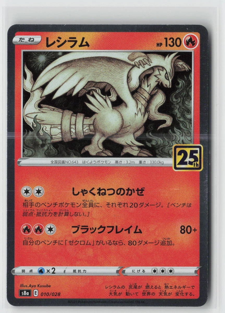【PSA10】レシラム　s8a　010/028 Reshiram 010/028 S8a: 25th Anniversary Collection for sale | eBay