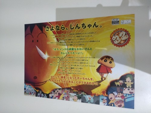 Crayon Shin-chan Kasukabe Dancers Movie Version Japan Exclusive Rare Poster - Picture 2 of 2