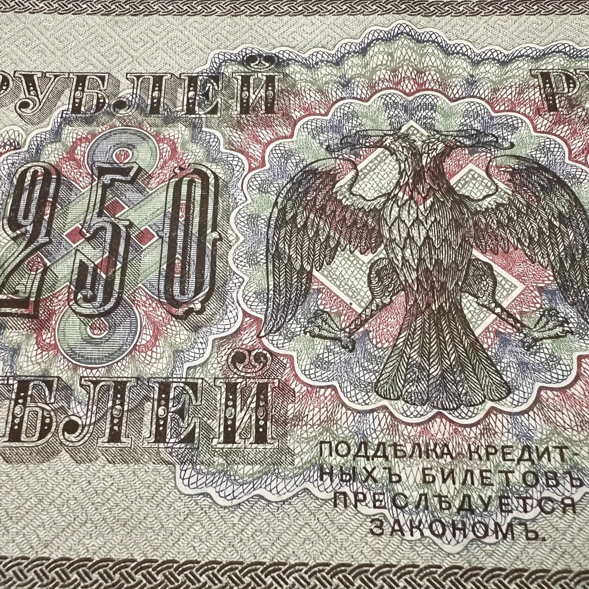透かし明瞭 クーポン残存 ロマノフ王朝1916年ロシア軍事公債 100