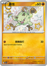 Pokémon TCG S-Chinese Scarlet & Violet Mankey CSVL1C 070 Holo