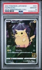 2021 POKEMON JPN 25TH ANV COLL #001 FULL ART/PIKACHU PSA 10