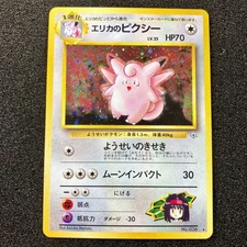 Erika's Clefable No.036 Holo Old Back - 1998 Gym Heroes Pokemon card Japanese