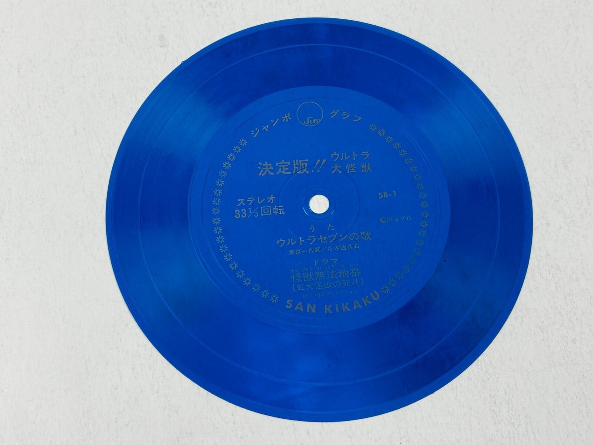 Ultraman Ultra Seven Definitive Edition SB-1 Flexi Disc 7