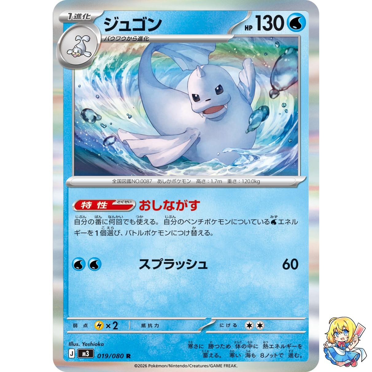 Dewgong R 019/080 Nihil Zero M3 2026 Pokemon Card Japanese