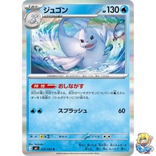 Dewgong R 019/080 Nihil Zero M3 2026 Pokemon Card Japanese