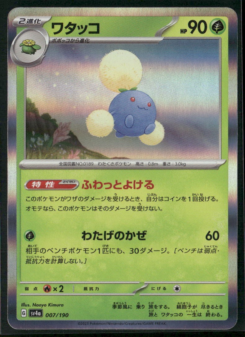 Jumpluff None SV4a: Shiny Treasure ex 007/190 Pokemon