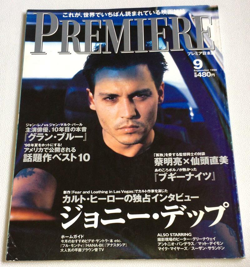 日本版プレミア1998年映画雑誌