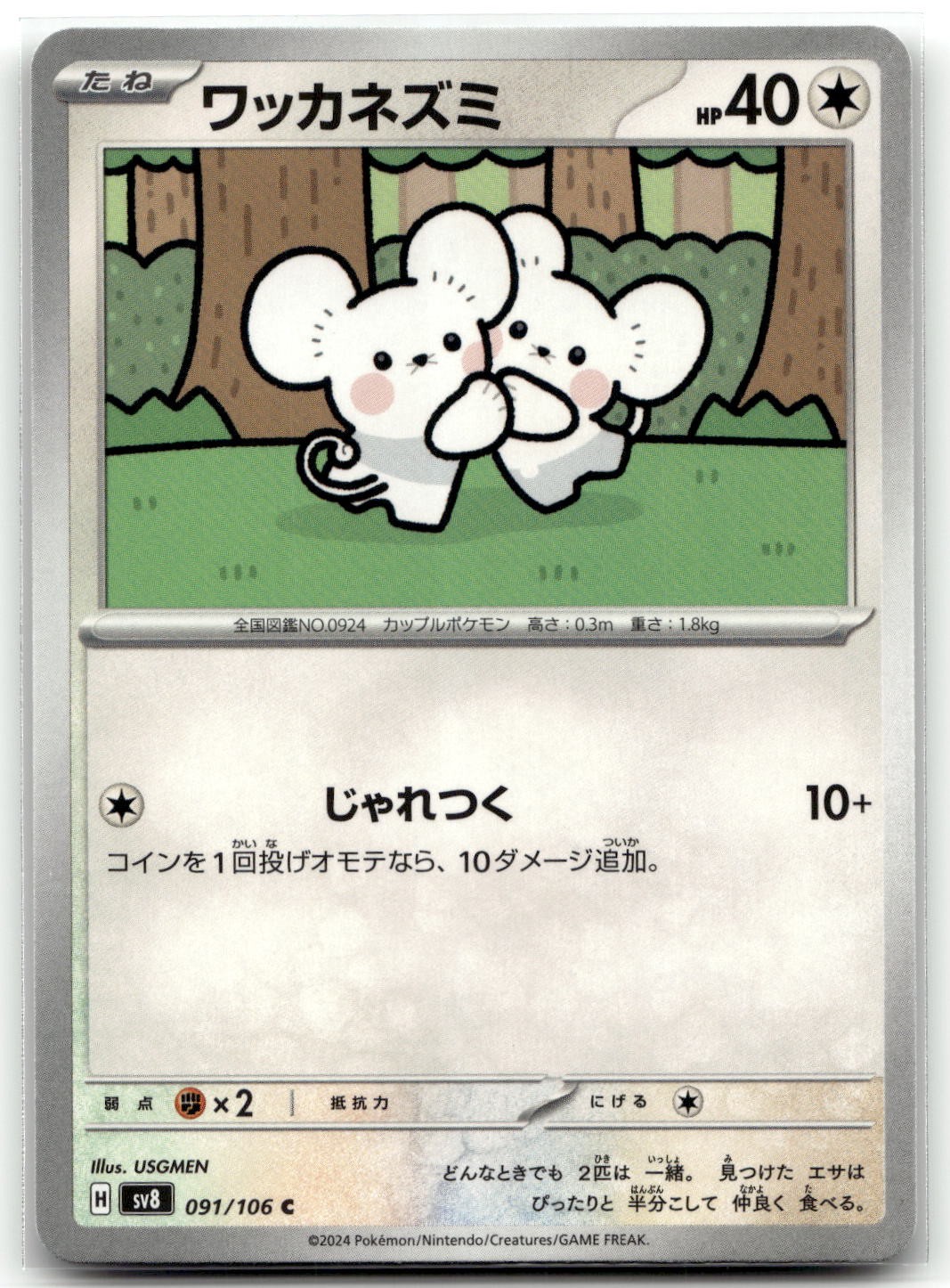 Tandemaus 091/106 SV8: Super Electric Breaker Common Pokemon TCG NM