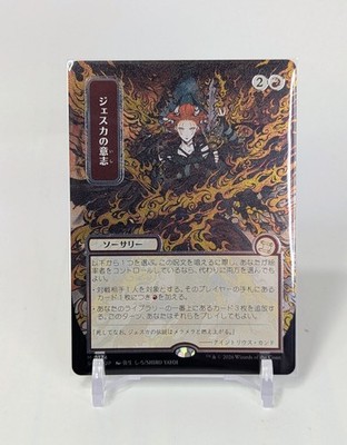 Jeska's Will (JP Alternate Art) (Silver Scroll Foil) Secrets of