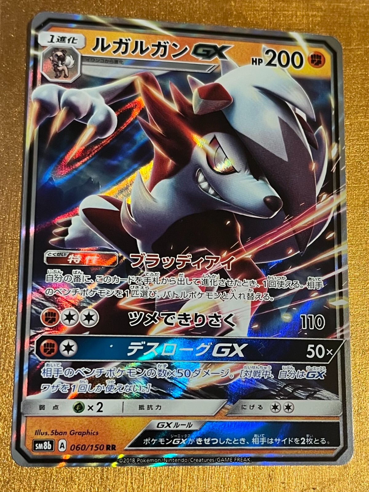 Lycanroc GX 060/150 GX Ultra Shiny Holo Japanese NM/M