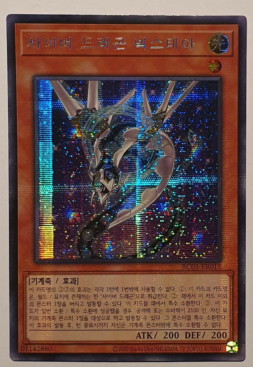 遊戯王　ヘカテリス ウルトラ PP03-KR015 Yugioh RC03-KR015 Cyber Drache Nachster Secret Rare | eBay