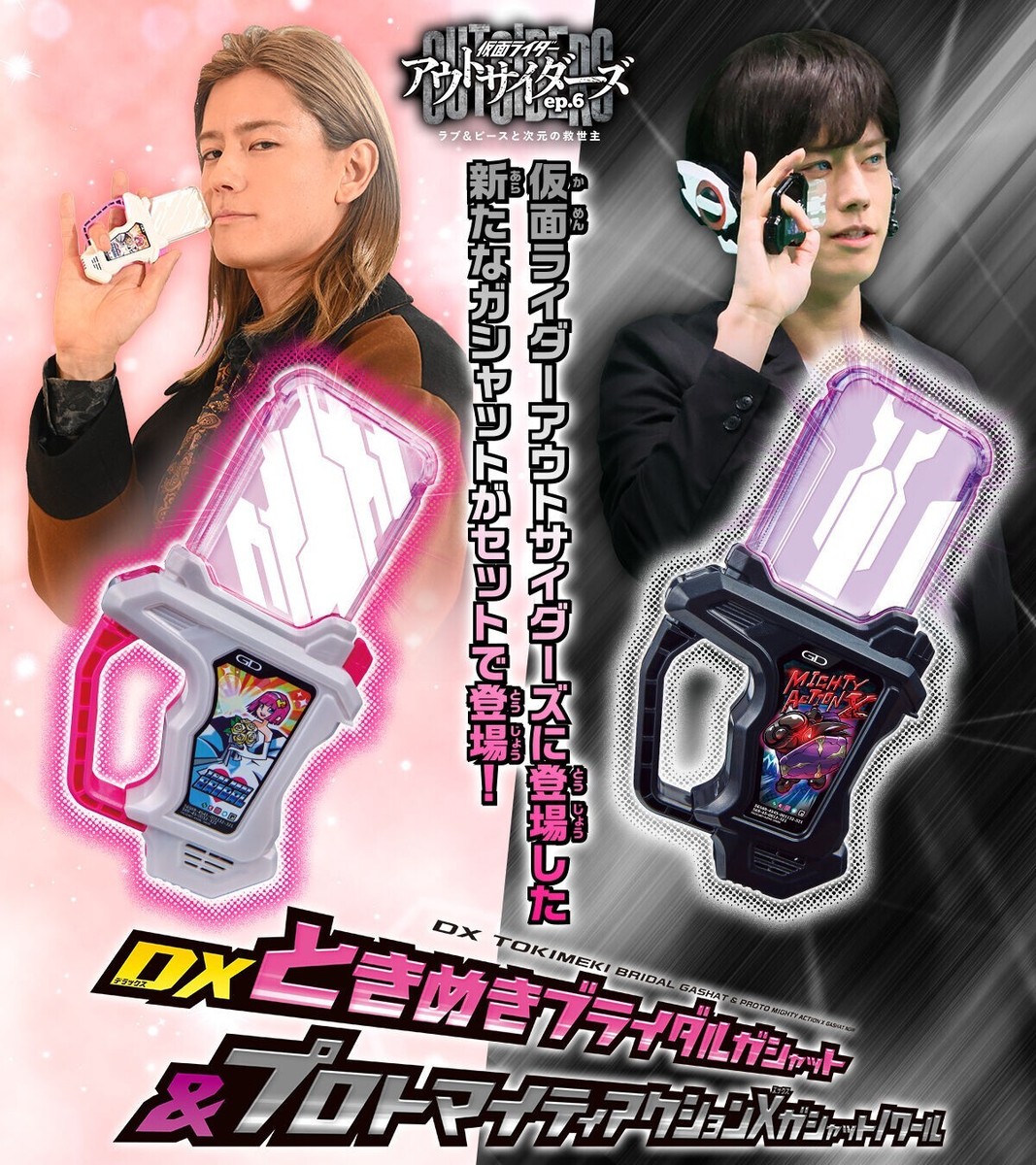 DX tokimeki bridal gashat & proto mighty action X gashat noir