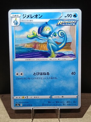 Drizzile 017/070 Peerless Fighters s5a Japanese Pokemon Card